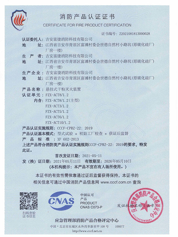 ng28南宫官网正规超细干粉认证证书